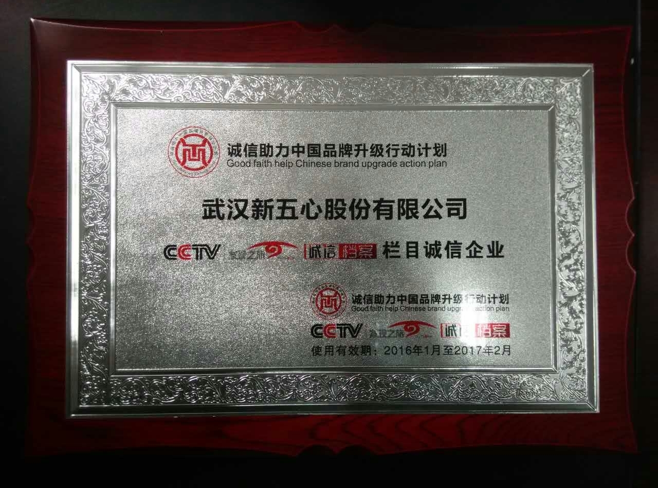 CCTV誠信檔案欄目-誠信企業