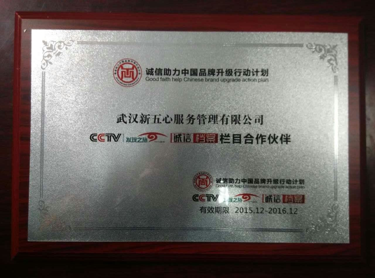 CCTV誠信檔案欄目欄目合作夥伴
